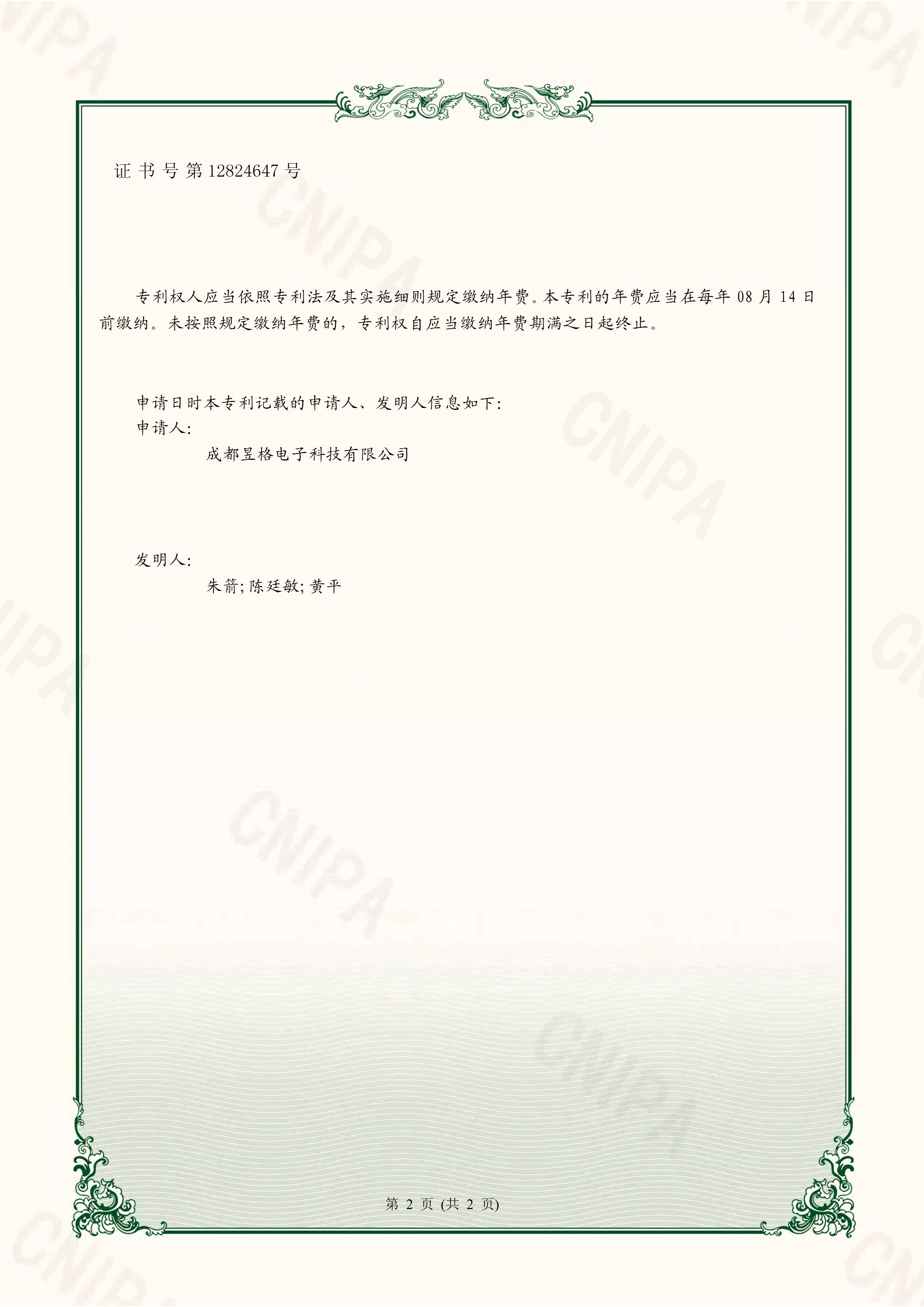 一种高效稳定服务器装置（专利）_页面_2.jpg