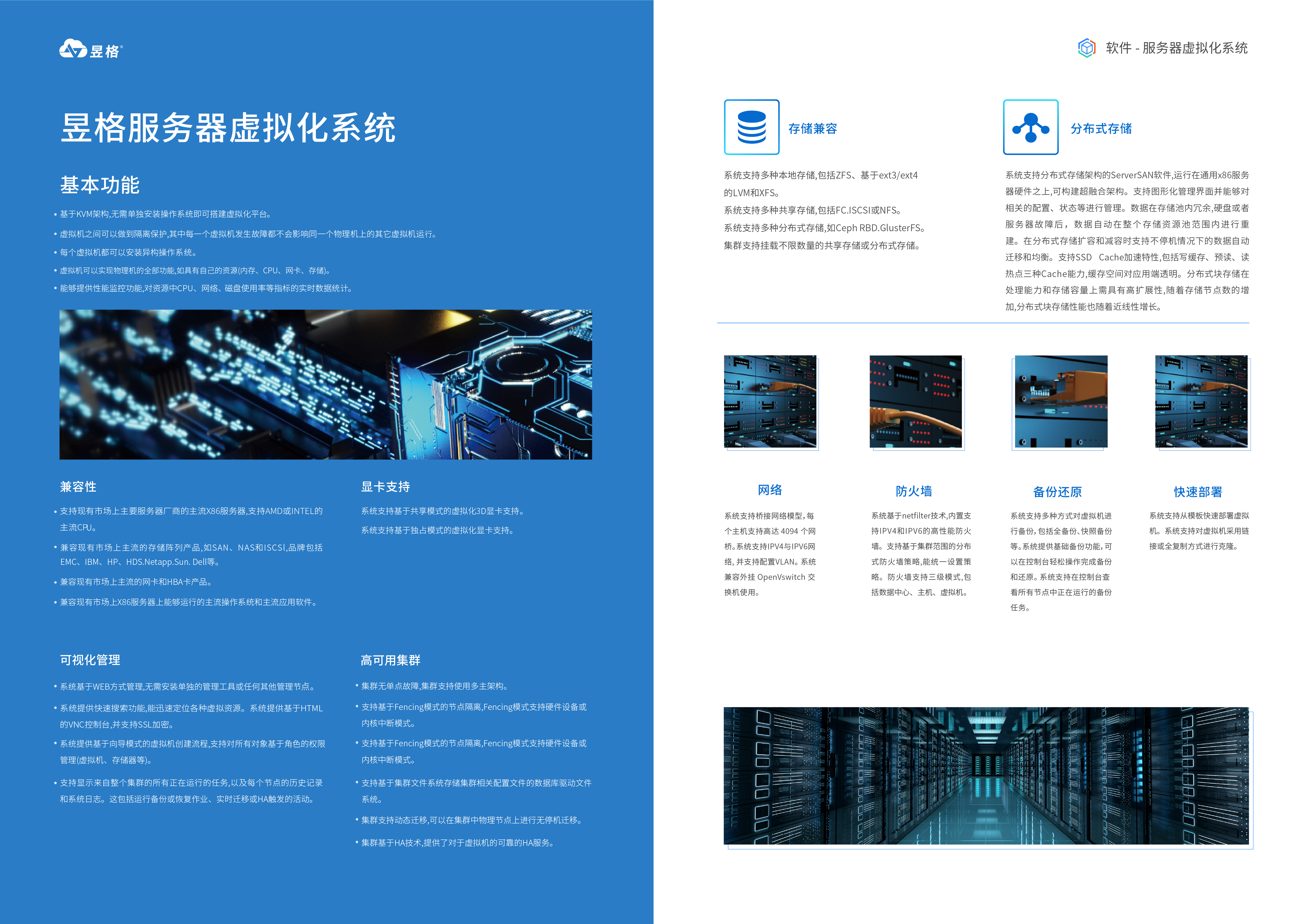 昱格服务器虚拟化系统